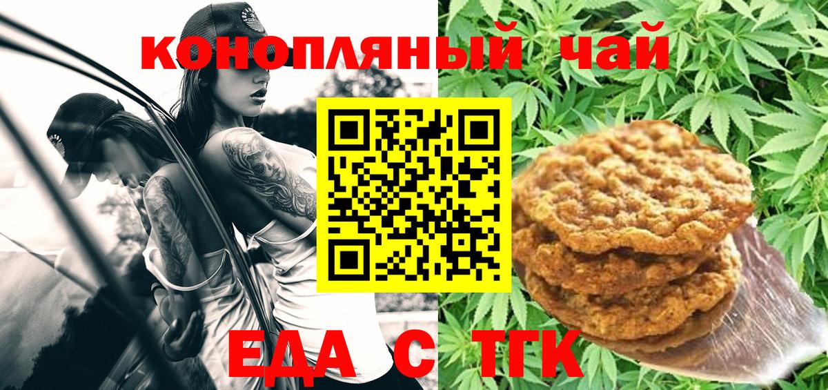 Еда ТГК марихуана  Вход с VPN  Мурино 