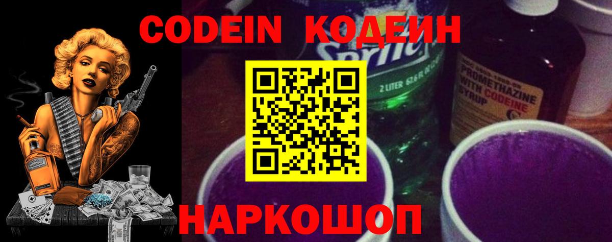 Мурино  Codein напиток Lean (лин)  Вход с VPN 